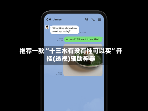 推荐一款“十三水有没有挂可以买	”开挂(透视)辅助神器-第2张图片