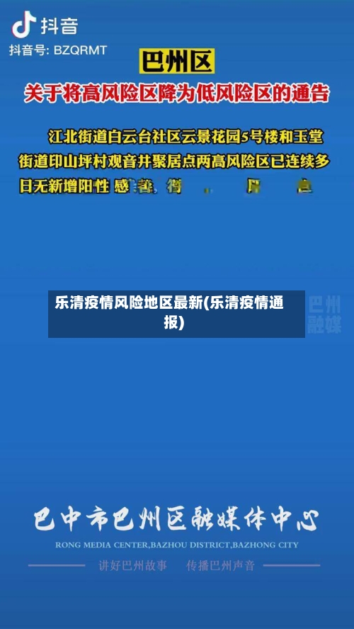 乐清疫情风险地区最新(乐清疫情通报)