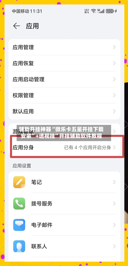 辅助开挂神器“微乐卡五星开挂下载安装”+透视挂	”开挂辅助软件教程-第2张图片