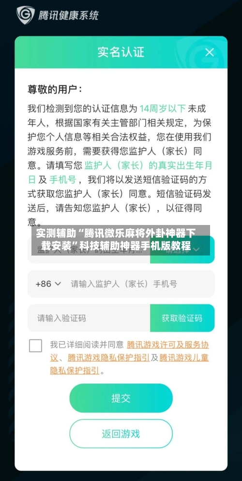 实测辅助“腾讯微乐麻将外卦神器下载安装”科技辅助神器手机版教程-第3张图片