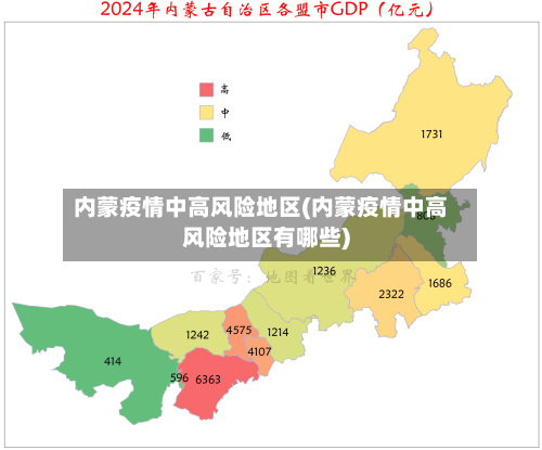 内蒙疫情中高风险地区(内蒙疫情中高风险地区有哪些)-第2张图片