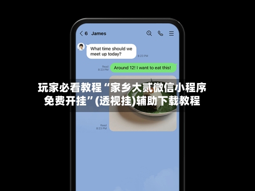 玩家必看教程“家乡大贰微信小程序免费开挂	”(透视挂)辅助下载教程-第2张图片