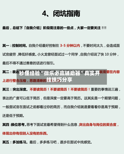 秒懂经验“微乐必赢辅助器	”真实开挂技巧分享-第2张图片