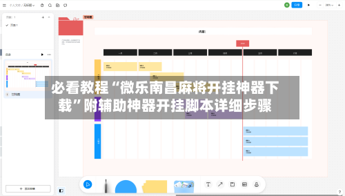 必看教程“微乐南昌麻将开挂神器下载	”附辅助神器开挂脚本详细步骤-第2张图片