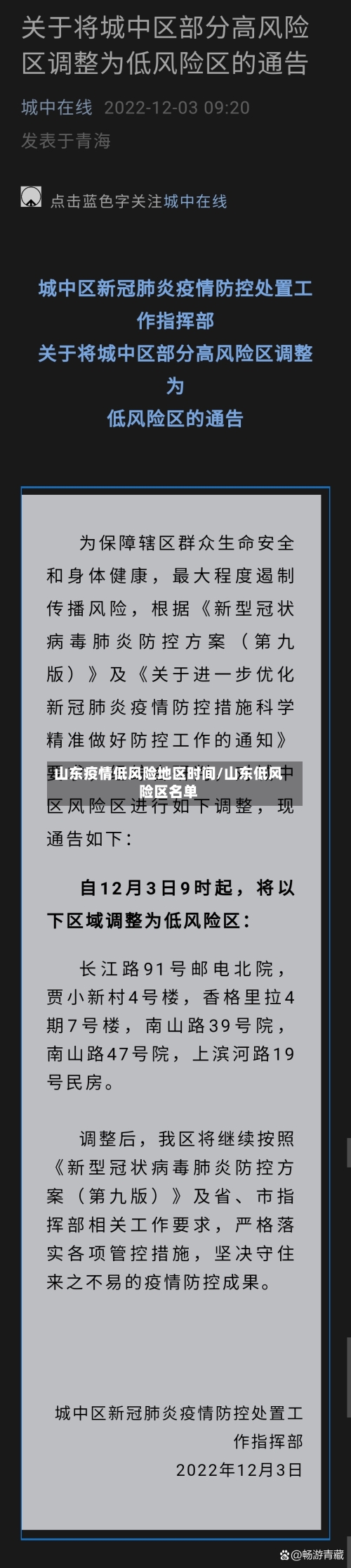 山东疫情低风险地区时间/山东低风险区名单