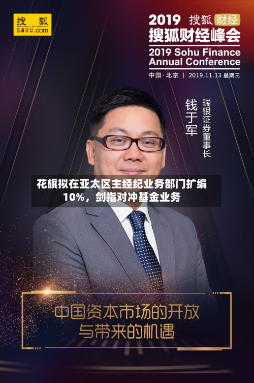 花旗拟在亚太区主经纪业务部门扩编10%,剑指对冲基金业务