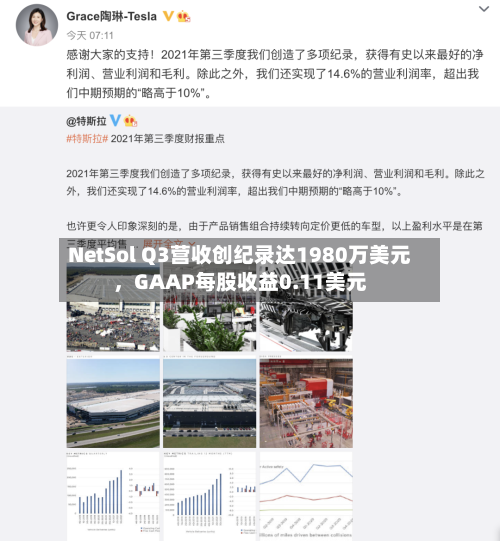 NetSol Q3营收创纪录达1980万美元，GAAP每股收益0.11美元-第2张图片