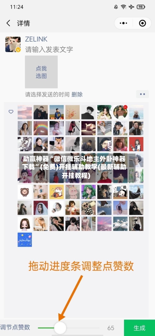 助赢神器“微信微乐斗地主外卦神器下载”(免费)开挂辅助教学(最新辅助开挂教程)-第2张图片