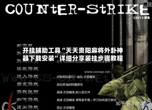 开挂辅助工具“天天贵阳麻将外卦神器下载安装”详细分享装挂步骤教程-第3张图片