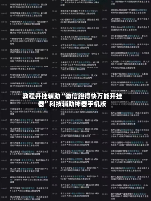 教程开挂辅助“微信跑得快万能开挂器	”科技辅助神器手机版-第3张图片