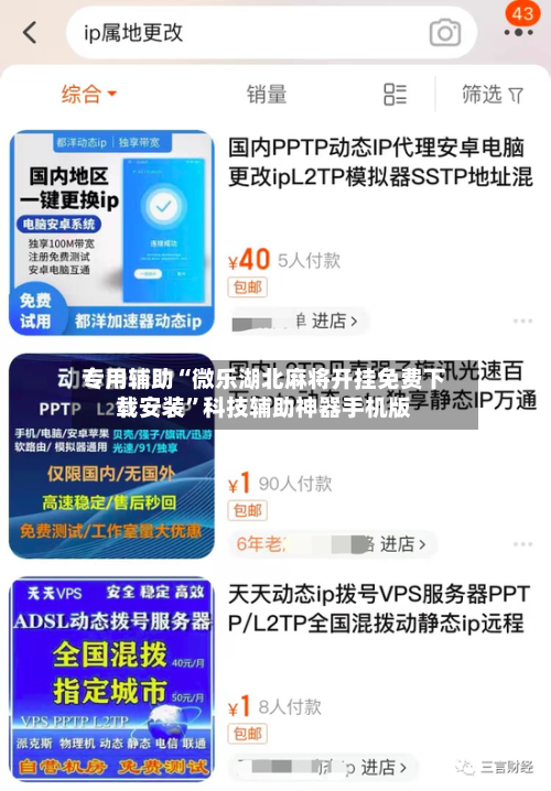 专用辅助“微乐湖北麻将开挂免费下载安装”科技辅助神器手机版