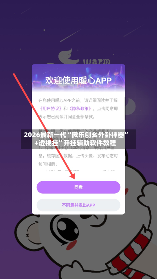 2026最新一代“微乐刨幺外卦神器”+透视挂”开挂辅助软件教程
