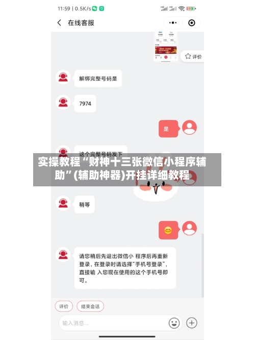 实操教程“财神十三张微信小程序辅助”(辅助神器)开挂详细教程