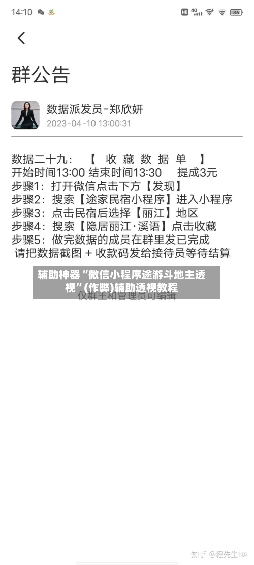 辅助神器“微信小程序途游斗地主透视”(作弊)辅助透视教程-第2张图片