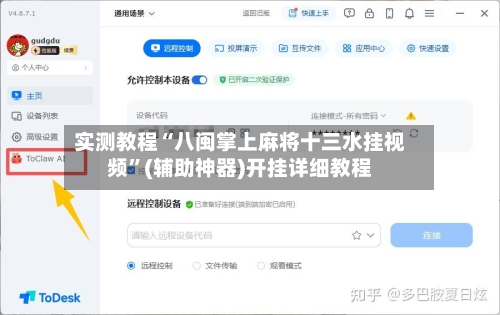 实测教程“八闽掌上麻将十三水挂视频”(辅助神器)开挂详细教程-第2张图片