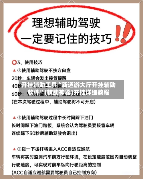 开挂辅助工具“新道游大厅开挂辅助软件	”(辅助神器)开挂详细教程-第2张图片