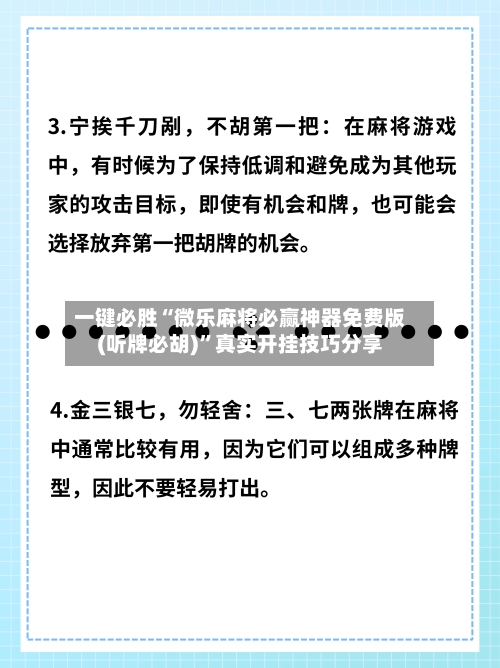 一键必胜“微乐麻将必赢神器免费版(听牌必胡)”真实开挂技巧分享