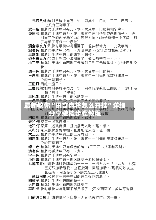 最新教你“讯奇麻将怎么开挂	”详细分享装挂步骤教程-第2张图片