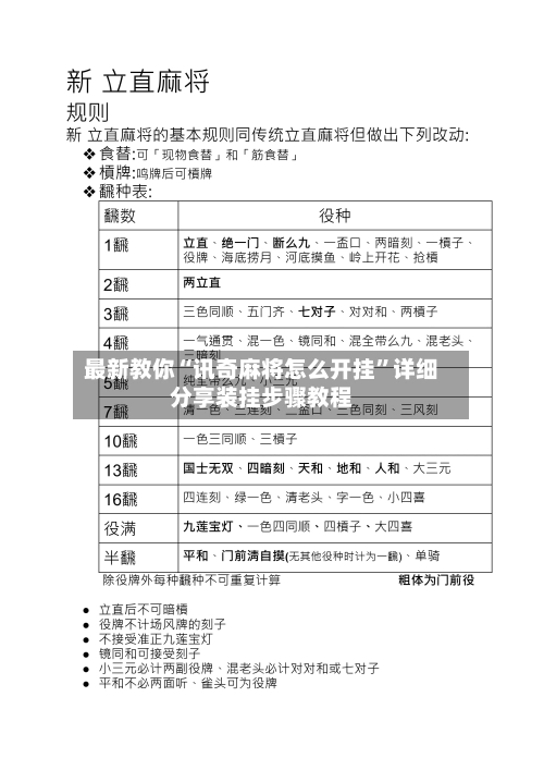 最新教你“讯奇麻将怎么开挂”详细分享装挂步骤教程-第3张图片