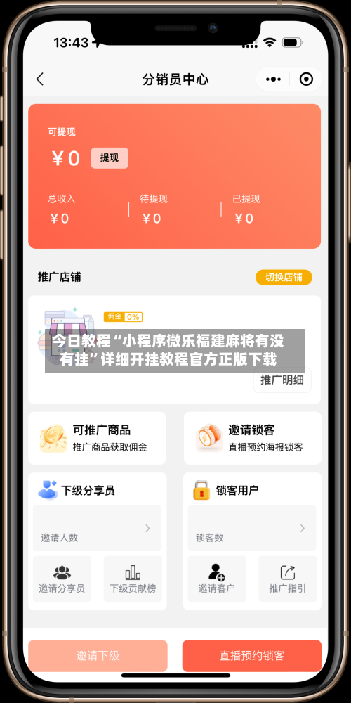 今日教程“小程序微乐福建麻将有没有挂”详细开挂教程官方正版下载