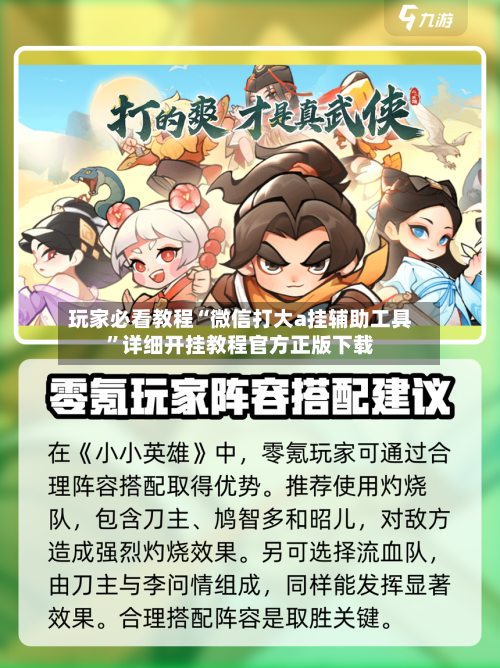 玩家必看教程“微信打大a挂辅助工具”详细开挂教程官方正版下载