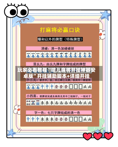 玩家必看教程“哈儿麻将开挂神器安卓版	”开挂辅助脚本+详细开挂-第2张图片