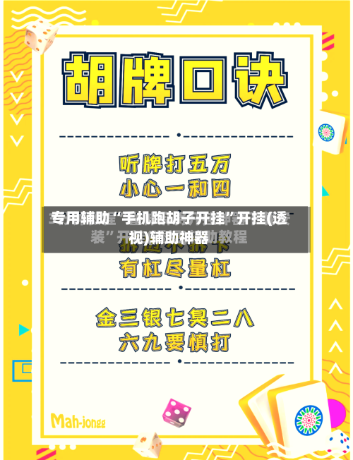 专用辅助“手机跑胡子开挂	”开挂(透视)辅助神器-第2张图片