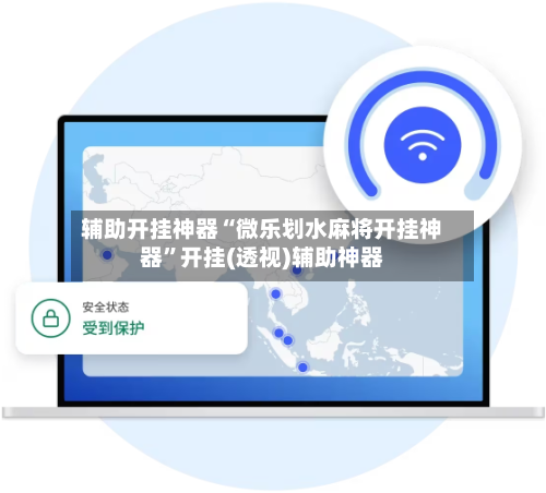 辅助开挂神器“微乐划水麻将开挂神器”开挂(透视)辅助神器-第3张图片