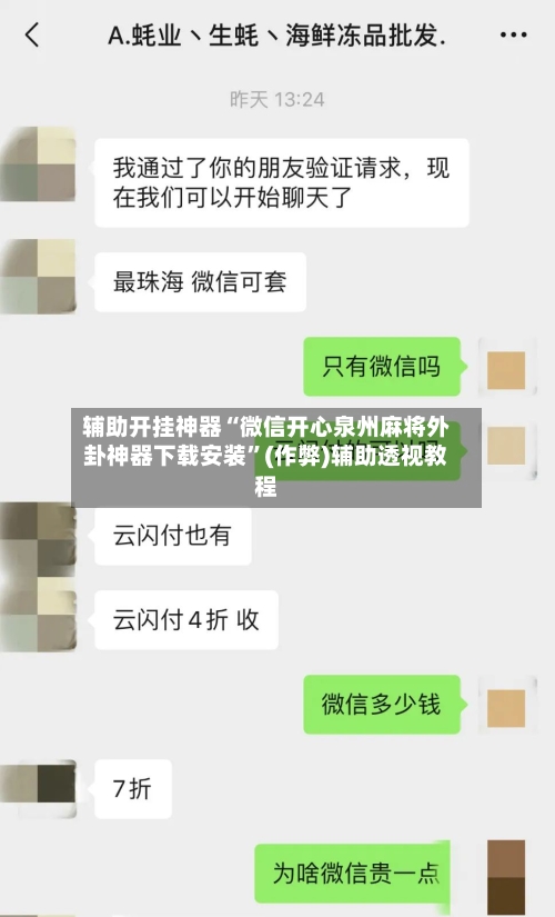 辅助开挂神器“微信开心泉州麻将外卦神器下载安装”(作弊)辅助透视教程