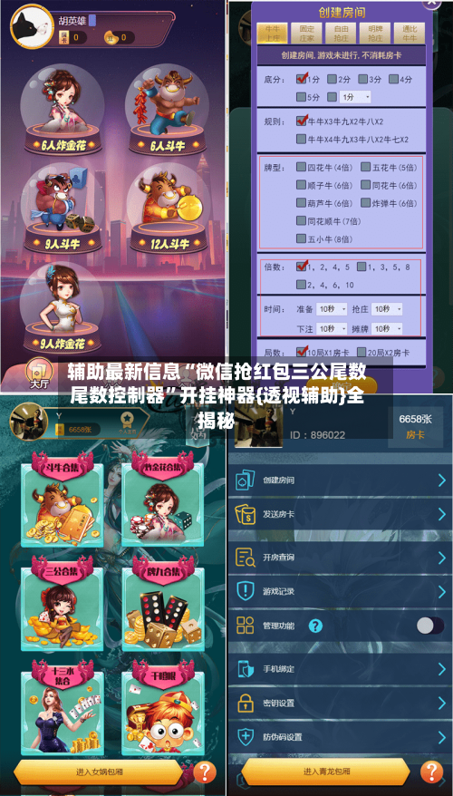 辅助最新信息“微信抢红包三公尾数尾数控制器”开挂神器{透视辅助}全揭秘