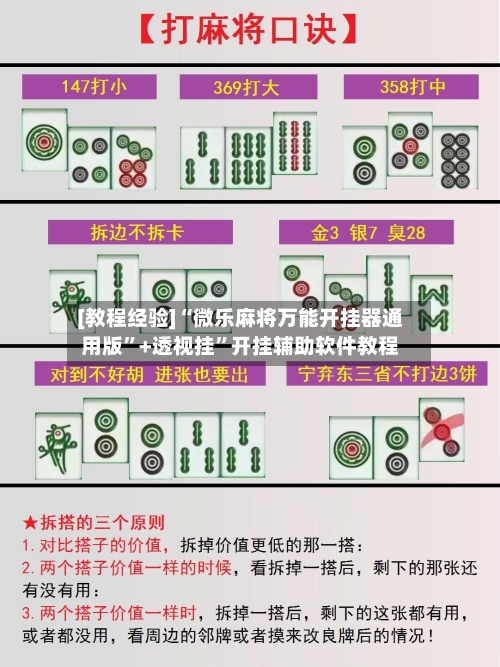 [教程经验]“微乐麻将万能开挂器通用版”+透视挂”开挂辅助软件教程