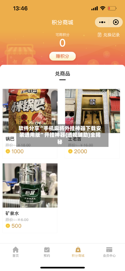 软件分享“手机麻将外挂神器下载安装通用版”开挂神器{透视辅助}全揭秘-第2张图片