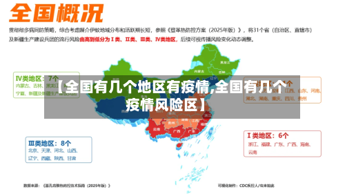 【全国有几个地区有疫情,全国有几个疫情风险区】-第2张图片