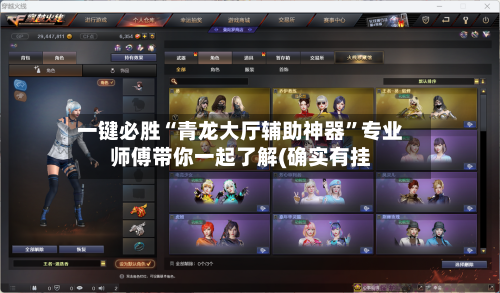 一键必胜“青龙大厅辅助神器	”专业师傅带你一起了解(确实有挂-第2张图片