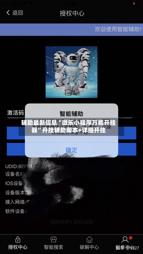 辅助最新信息“微乐小程序万能开挂器”开挂辅助脚本+详细开挂-第2张图片