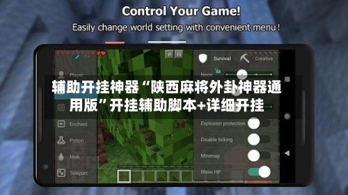 辅助开挂神器“陕西麻将外卦神器通用版”开挂辅助脚本+详细开挂-第2张图片