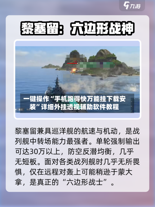 一键操作“手机跑得快万能挂下载安装”详细外挂透视辅助软件教程-第3张图片