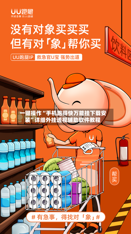 一键操作“手机跑得快万能挂下载安装”详细外挂透视辅助软件教程-第2张图片