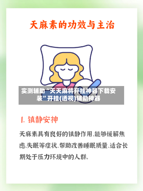 实测辅助“天天麻将开挂神器下载安装”开挂(透视)辅助神器