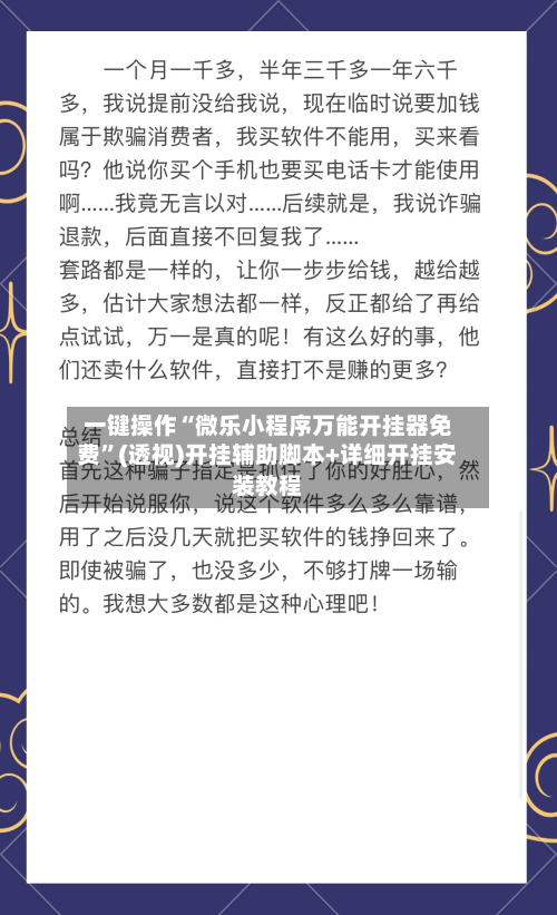 一键操作“微乐小程序万能开挂器免费”(透视)开挂辅助脚本+详细开挂安装教程