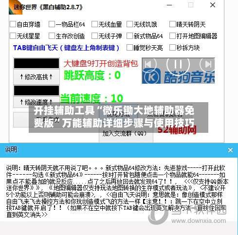 开挂辅助工具“微乐锄大地辅助器免费版”万能辅助详细步骤与使用技巧-第2张图片
