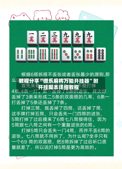 教程分享“微乐麻将万能开挂器”附开挂脚本详细教程