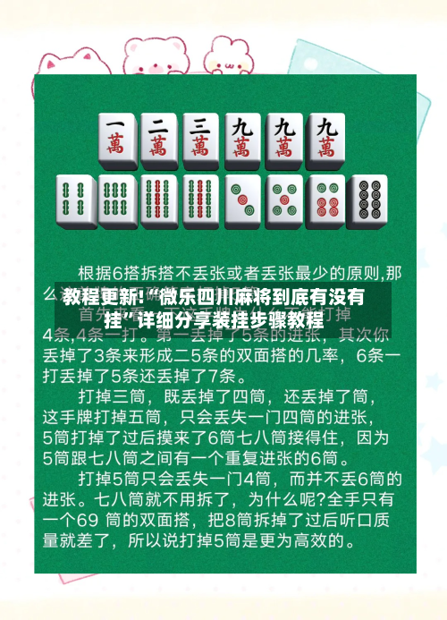 教程更新!“微乐四川麻将到底有没有挂”详细分享装挂步骤教程-第3张图片