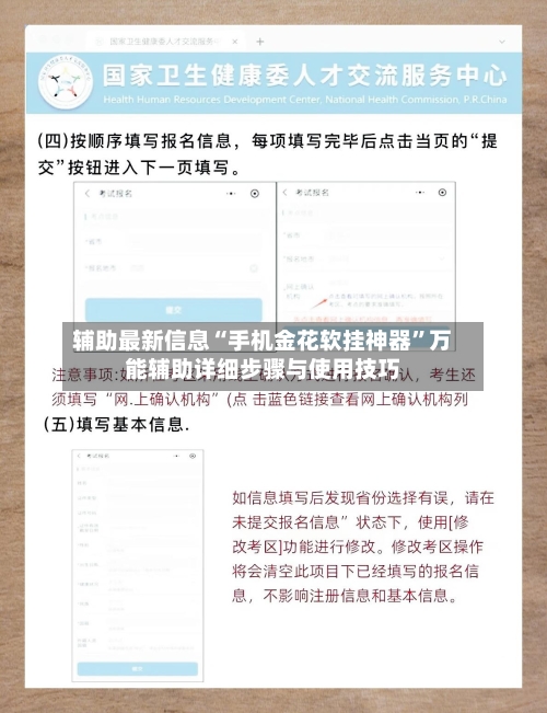 辅助最新信息“手机金花软挂神器”万能辅助详细步骤与使用技巧
