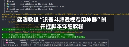 实测教程“讯奇斗牌透视专用神器”附开挂脚本详细教程-第3张图片