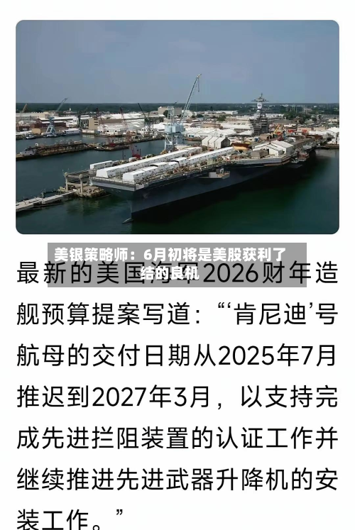 美银策略师：6月初将是美股获利了结的良机-第3张图片