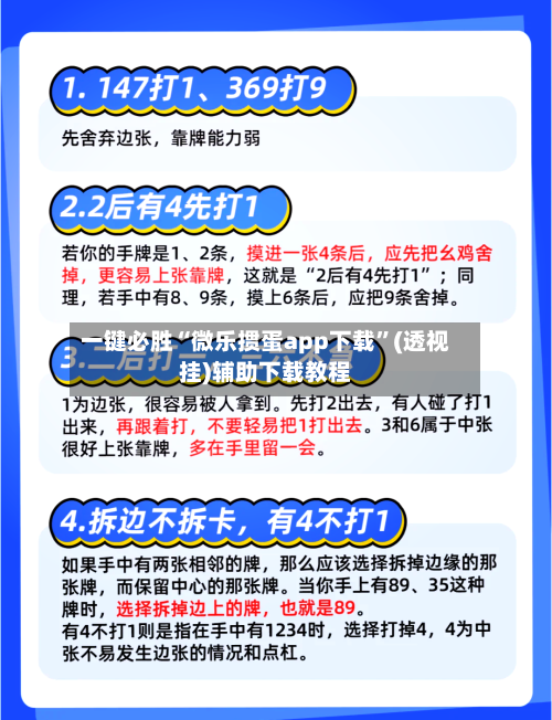 一键必胜“微乐掼蛋app下载”(透视挂)辅助下载教程