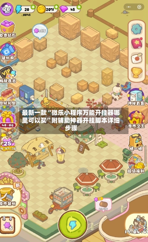 最新一款“微乐小程序万能开挂器哪里可以买	”附辅助神器开挂脚本详细步骤-第2张图片