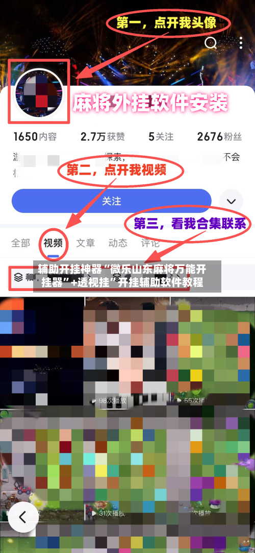 辅助开挂神器“微乐山东麻将万能开挂器”+透视挂”开挂辅助软件教程