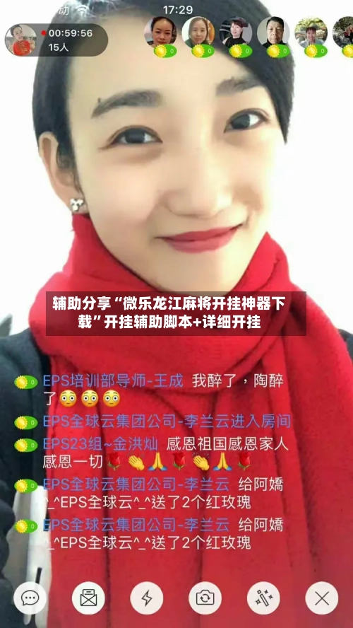 辅助分享“微乐龙江麻将开挂神器下载”开挂辅助脚本+详细开挂-第3张图片